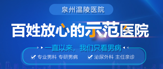 泉州正规男科