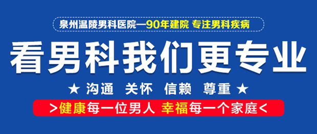 泉州哪家男科好