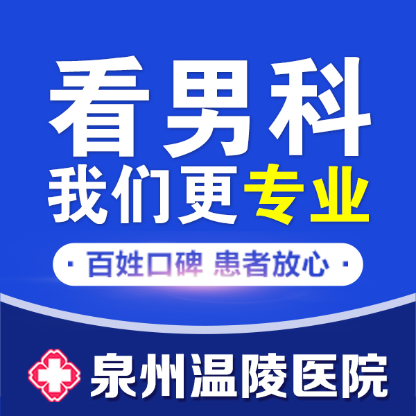 泉州男科医院 出现精索静脉曲张会有这5个危害-泉州男科医院